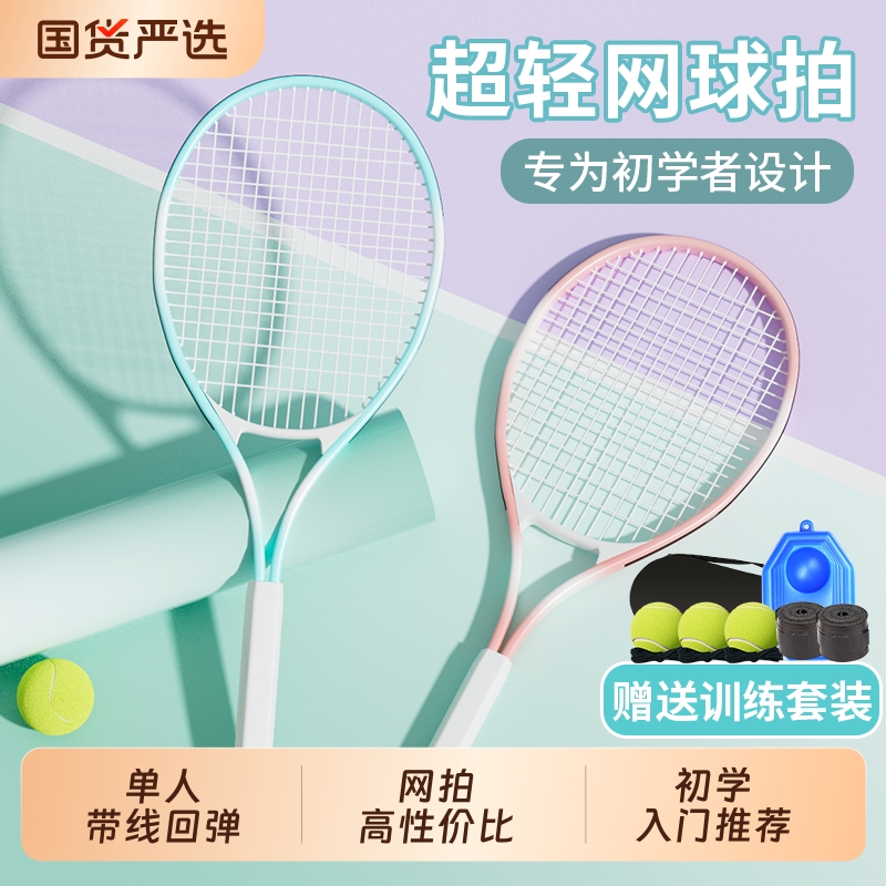 博卡网球拍初学者大学生推荐单人回弹带线体育课训练成人单双套装