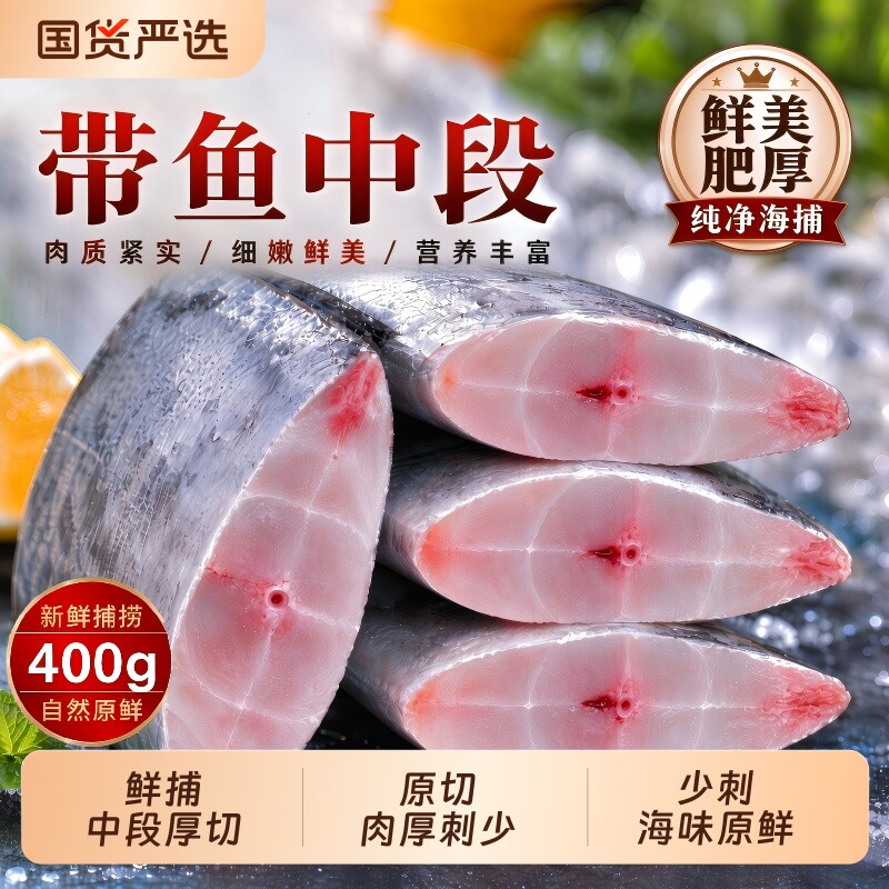 新鲜带鱼段中段速冷冻东海刀鲜鱼段油带鱼海鲜水产网捕深海浪飘飘