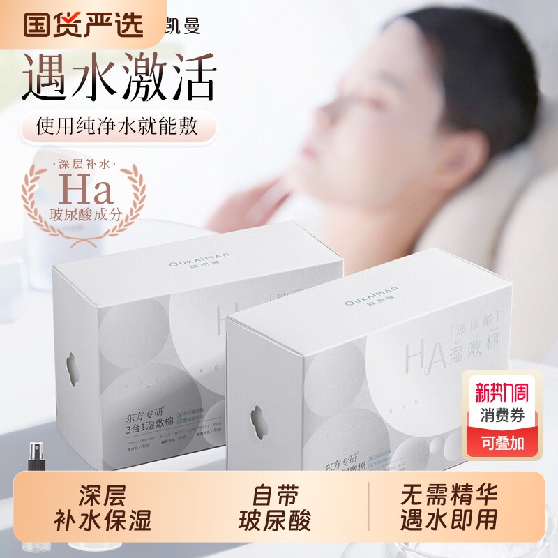 玻尿酸三合一开孔湿敷棉敷脸专用棉片超薄面膜纸化妆棉脸部可拉伸