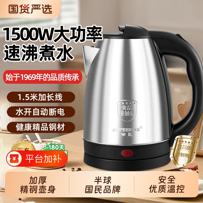 半球电热水壶烧水壶2026新款家用大容量保温一体壶宿舍学生开水壶