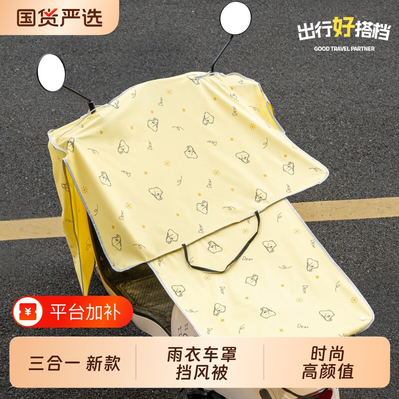 电动车车罩防雨挡雨罩防水挡风被罩摩托车自行车电瓶车防雨罩盖车