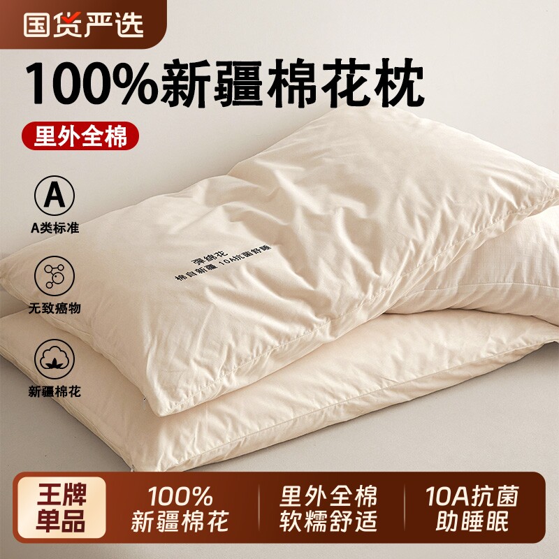 全棉新疆棉花枕头枕芯护颈椎助睡眠成人家用一对低枕宿舍睡觉专用
