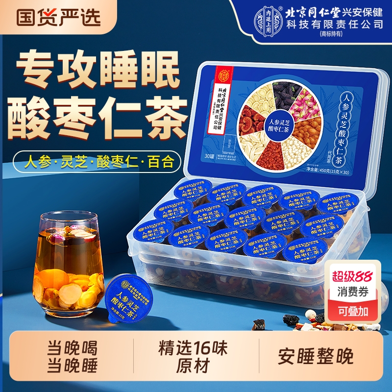 北京同仁堂人参灵芝酸枣仁百合茯苓茶助眠膏多梦睡眠差旗舰店红枣
