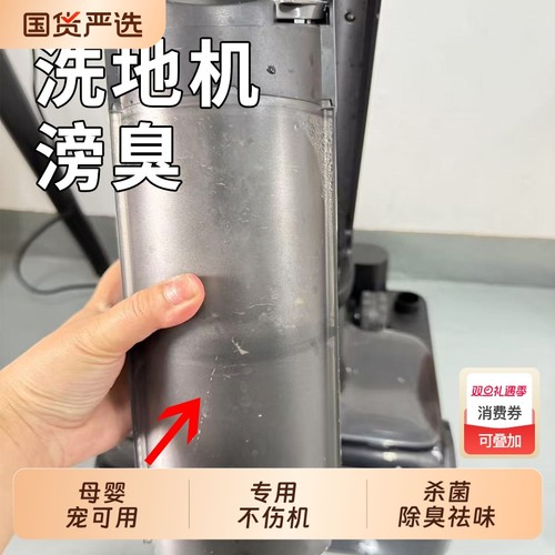 洗地机扫地机器人除臭添可清洁泡腾片祛味杀菌强力专用不伤机衣物