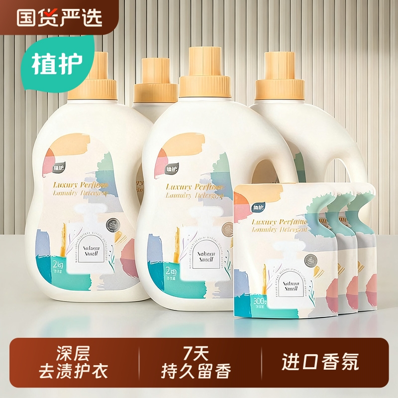 植护初夏樱花香水洗衣液