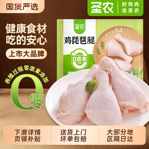 圣农鸡琵琶腿冷冻半成品烧烤食材