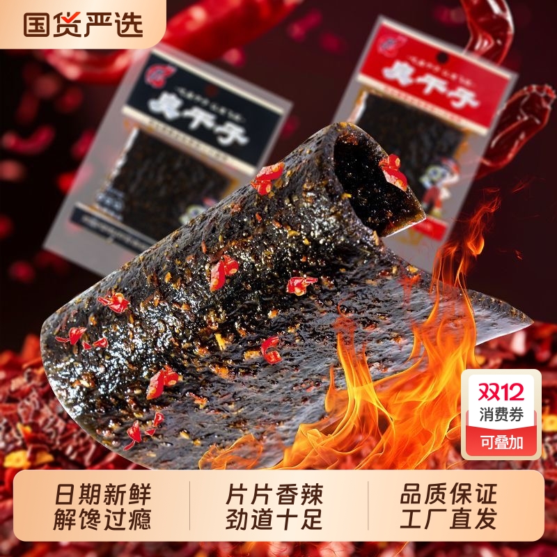 飞旺臭干子八宝丝香脆豆皮烧烤麦叮儿时经典怀旧零食休闲食品小吃