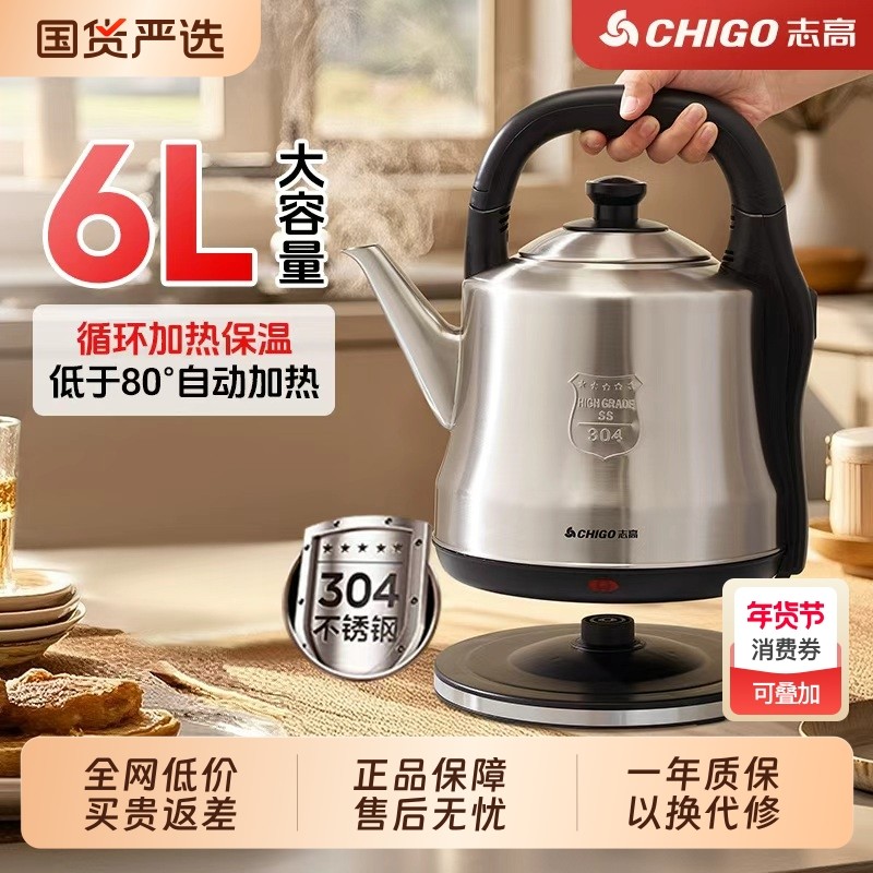 志高电热家用烧水壶304不锈钢6L大容量商用开水壶泡茶热水壶保温