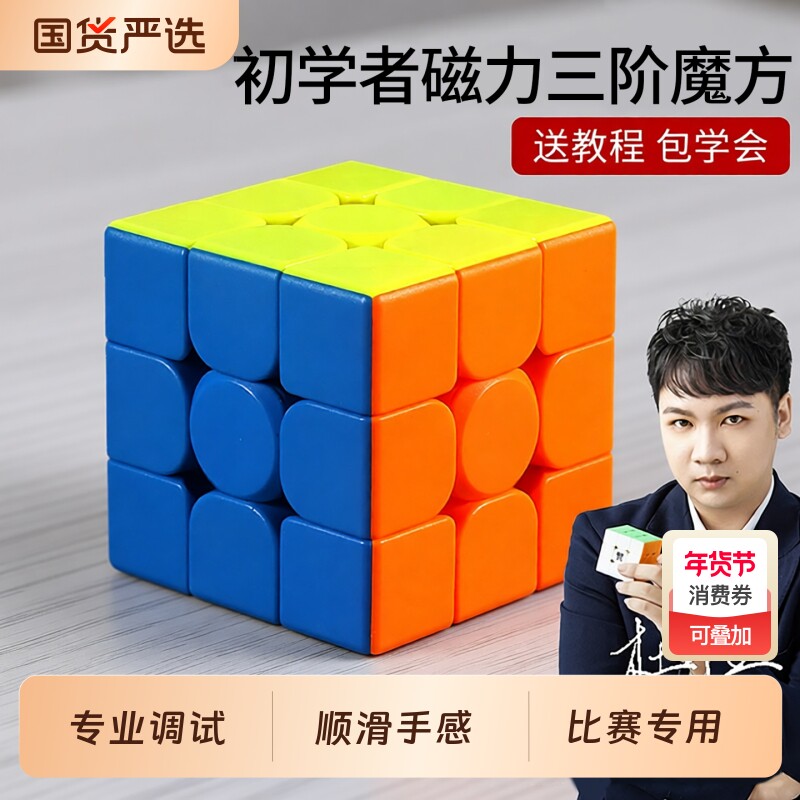 严选正品磁力魔方三阶3磁吸比赛专用小学生4四阶儿童益智玩具二阶
