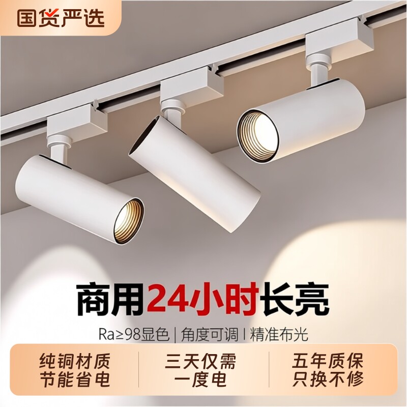 超亮服装店射灯轨道灯led天花灯店铺商用家用导轨式cob聚光背景墙