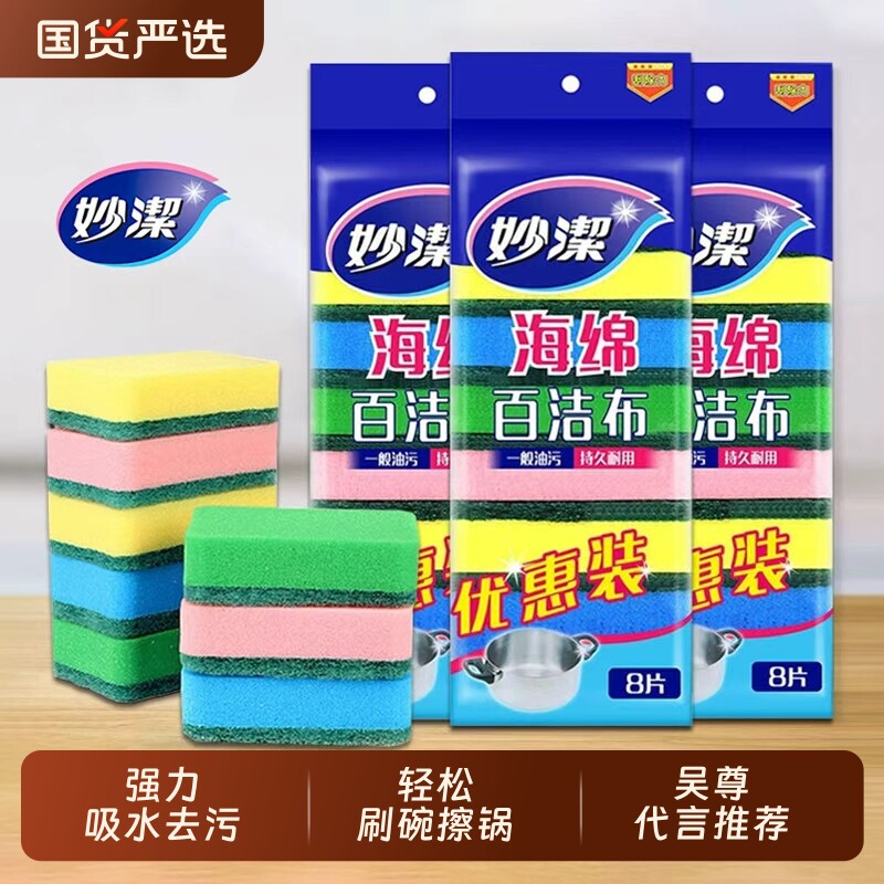 妙洁百洁布海绵家用厨房抹布刷碗去油清洁擦锅加厚双面洗碗布吸水