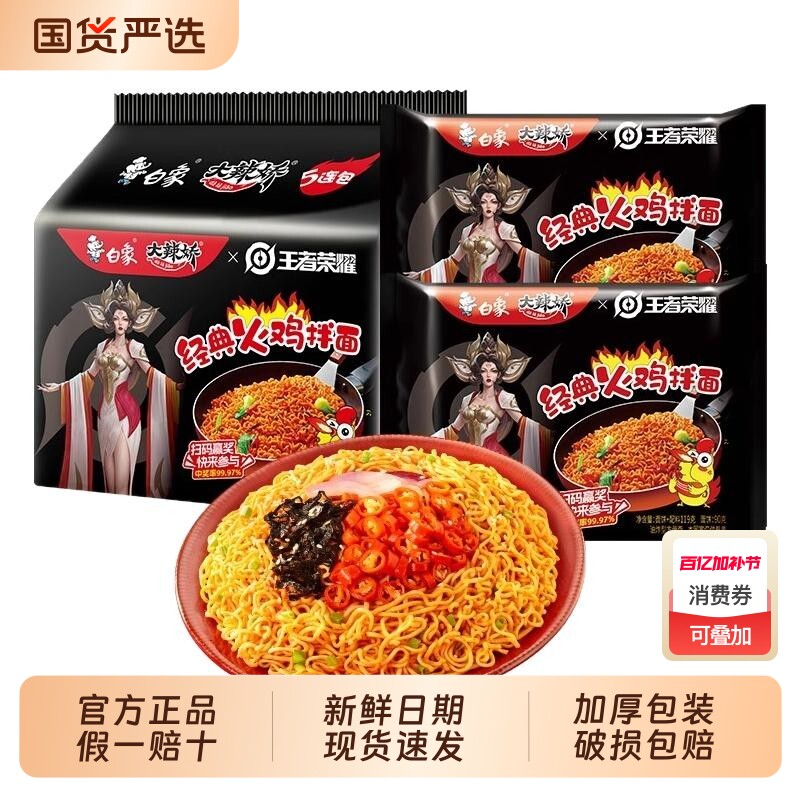 白象火鸡面袋装整箱方便面夜宵速食泡面韩式小龙虾奶油干拌面免煮