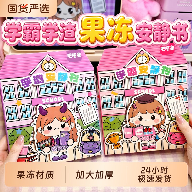 果冻贴纸安静书玩具|千人加购图片