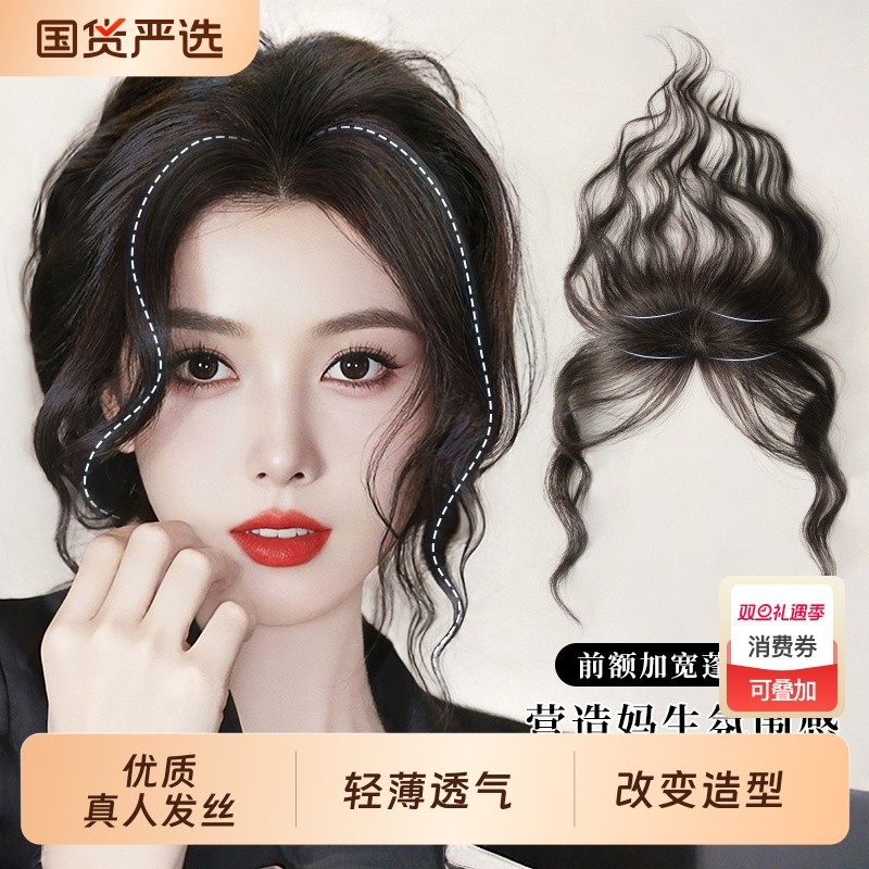 刘海假发片女自然高颅顶蓬松真发波浪卷隐形胎毛刘海轻薄发际线贴