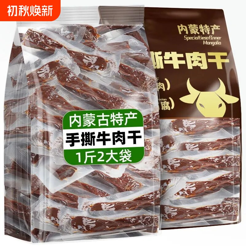 内蒙古风干牛肉干正宗特风味产低减手撕脂卡肥馋嚼即食休闲零食品