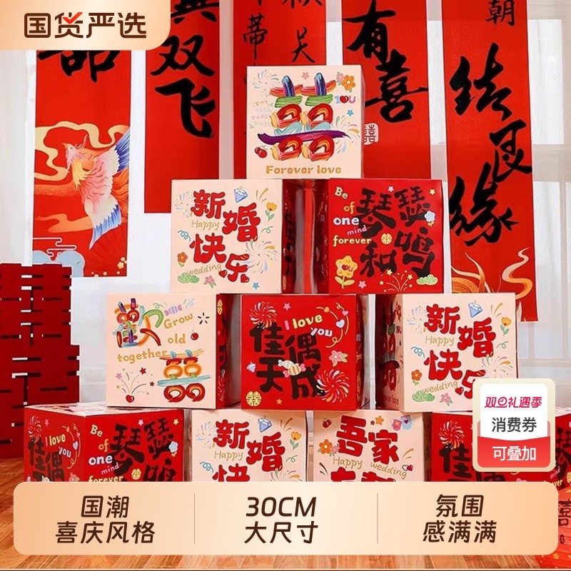 结婚立体喜字摆件堆堆盒子落地装饰婚房客厅布置订婚用品地堆氛围