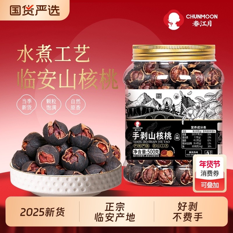 临安山核桃2025新货手剥小核桃水煮易剥坚果零食特产炒货罐装椒盐