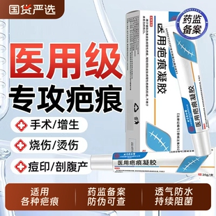 北京同仁堂祛疤膏疤痕修复除疤硅酮凝胶医用烫伤剖腹产增生11消除