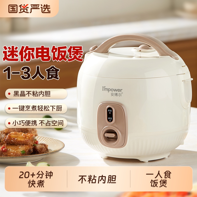 安博尔迷你一人食电饭煲