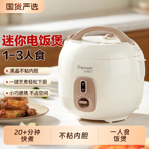 安博尔迷你一人食电饭煲