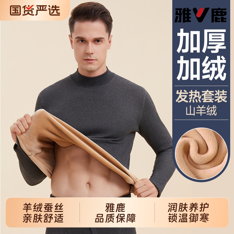 雅鹿加绒保暖内衣秋衣秋裤套装厚