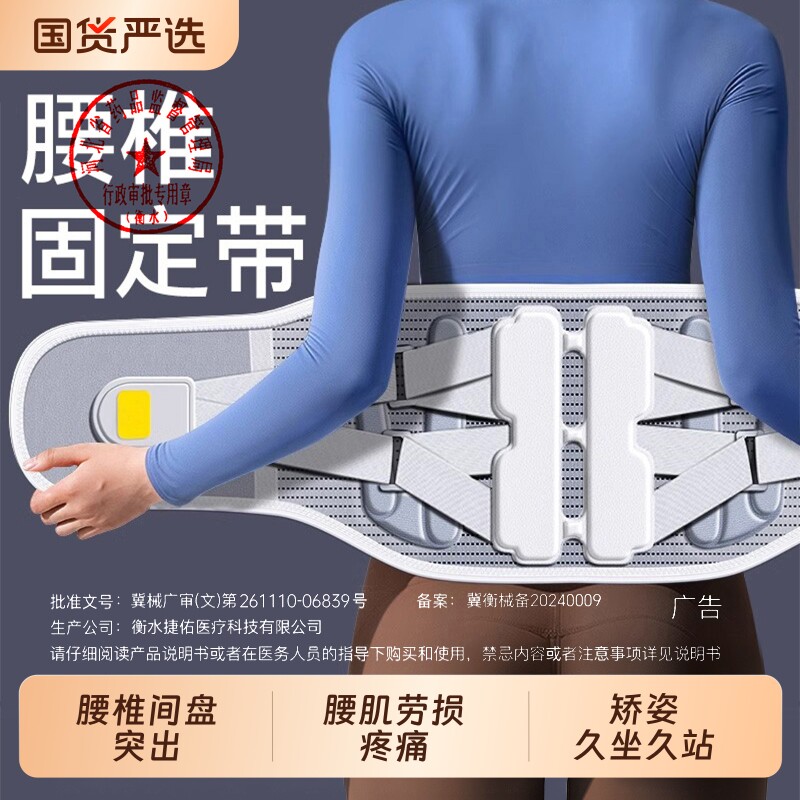 医用护腰带腰椎间盘突出腰肌劳损腰部疼痛男女士专用腰托久坐神器