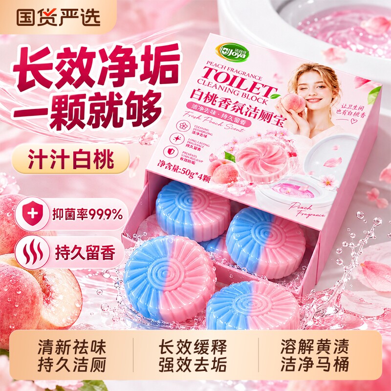 洁厕宝马桶清洁剂强力除垢清香型洁厕灵厕所洁厕块去污去黄洁厕剂