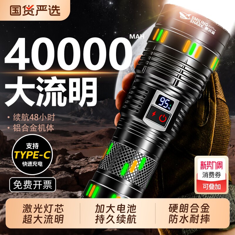 微笑鲨手电筒强光充电超长续航大容量超亮远射大功率激光2025新款
