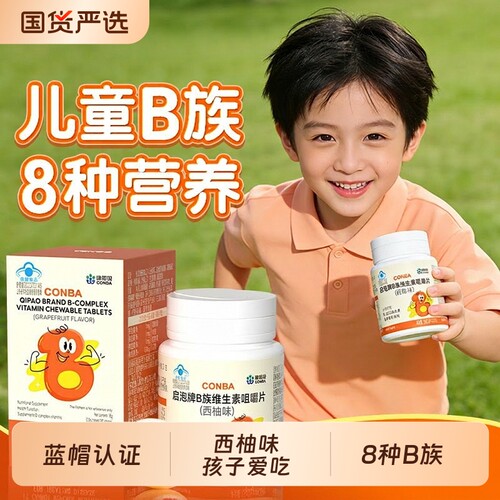 儿童维生素b族复合b1b2b6b12咀嚼片叶酸青少年康恩贝多种代谢健康