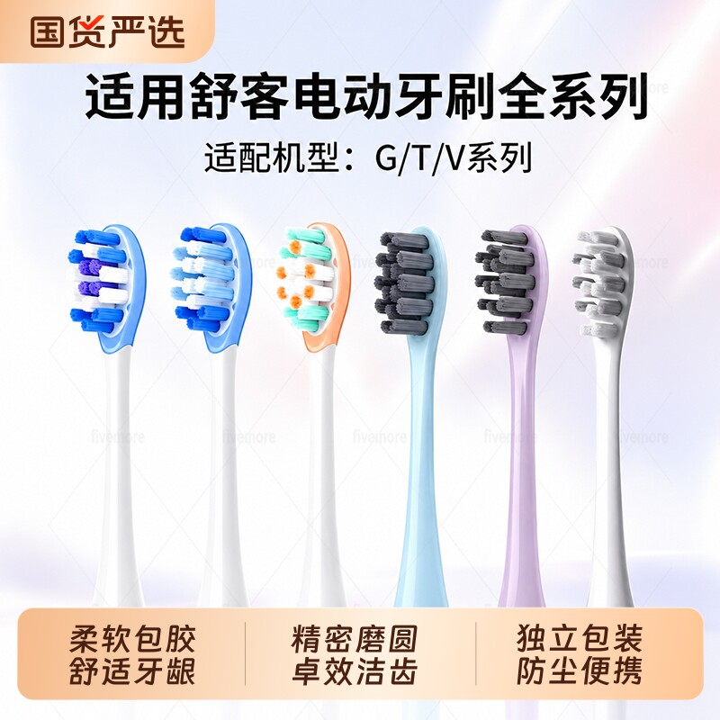 适配舒客电动牙刷头舒克G33/G34图片