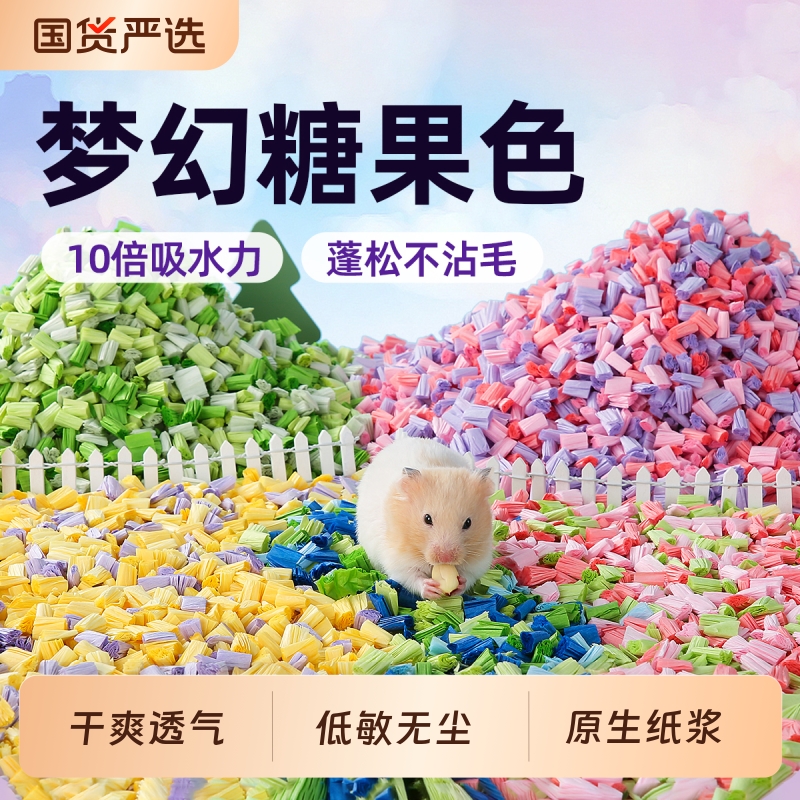 一生一宠爆米花仓鼠金丝熊垫料吸水纸粒夏季木屑造景四季通用除臭