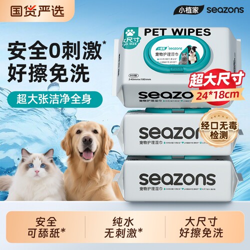 猫狗用品大厚宠物湿巾专用清洁纸