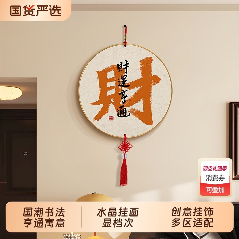 客厅墙面装饰品挂件国潮书法文字创意挂画餐厅壁挂高级感壁饰挂饰