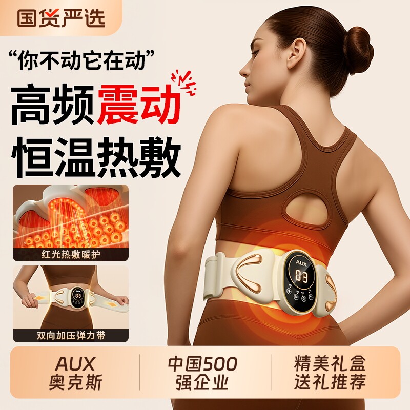 奥克斯腰部按摩器按摩腰带脉冲仪热敷高频震动多功能腹部按摩神器