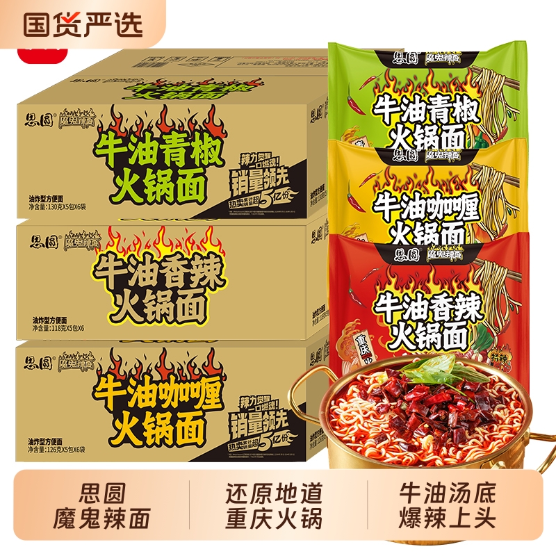 思圆牛油火锅面香辣青椒咖喱