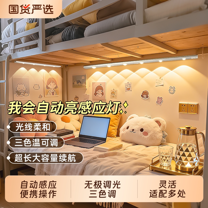 人体感应灯带山丘小夜灯氛围感床头磁吸床帘内充电灯宿舍用床上灯