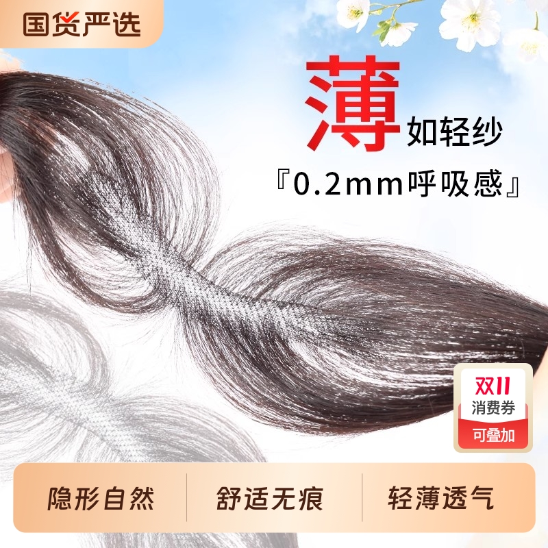 胎毛八字刘海女片头顶真发轻薄鬓角补发自然前额发际线假发贴