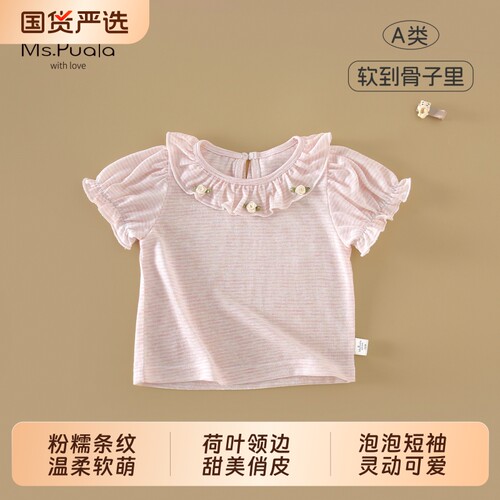Ms.Puala女童短袖t恤夏季薄款女宝宝夏装上衣婴幼儿透气百搭衣服