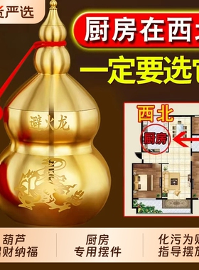 避火龙瓶西北厨房化解摆件避火龙黄铜葫芦辟壁炉罐火烧天门招财