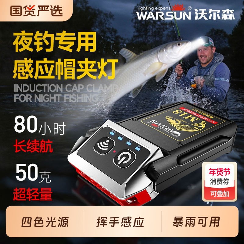 沃尔森夜钓头灯超长续航钓鱼专用感应帽夹灯强光超亮充电头戴夹帽,户外/登山/野营/旅行用品,头灯,淘宝优惠券,粉丝福利购,淘宝优惠卷