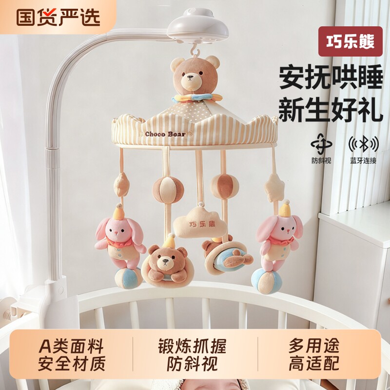 新生婴儿床铃宝宝玩具床头上摇铃旋转音乐悬挂式挂件安抚礼物