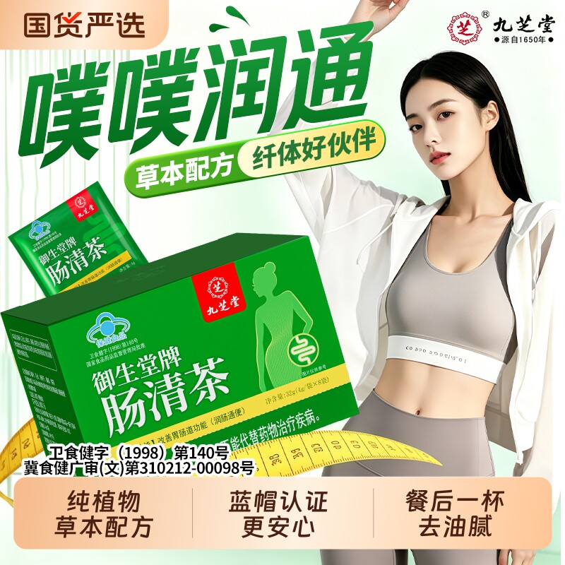 肠清茶润肠通便排宿便毒湿气图片