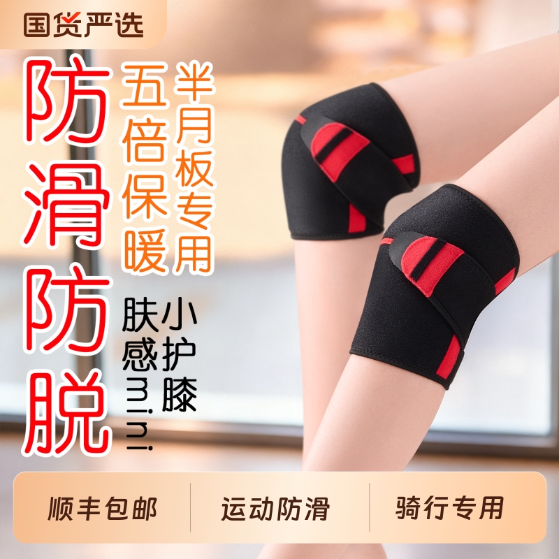 护膝半月板损伤骑车专用御寒关节保暖防寒运动防护男女士防滑防脱