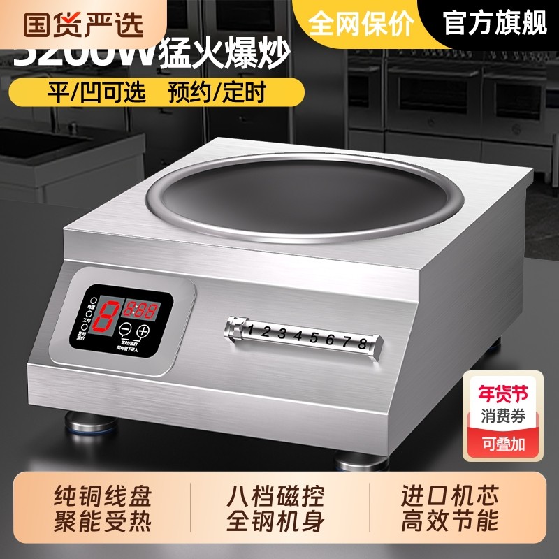 商用电磁炉5000W新款大功率饭店凹面6000w爆炒3500w家