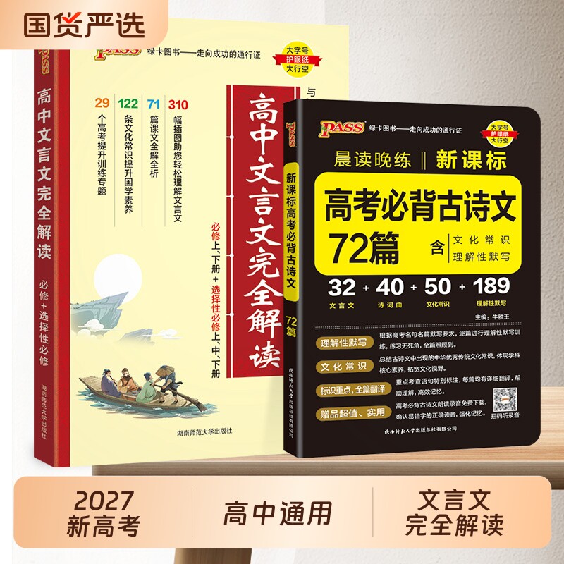 2027新版高中文言文完全解读图片