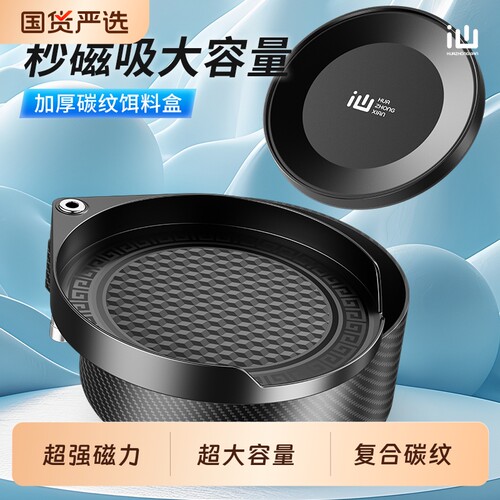 画中仙全磁拉饵盘强磁拉丝盘竞技鲢鳙散炮盆鱼饵饵料盒专用拉料盘