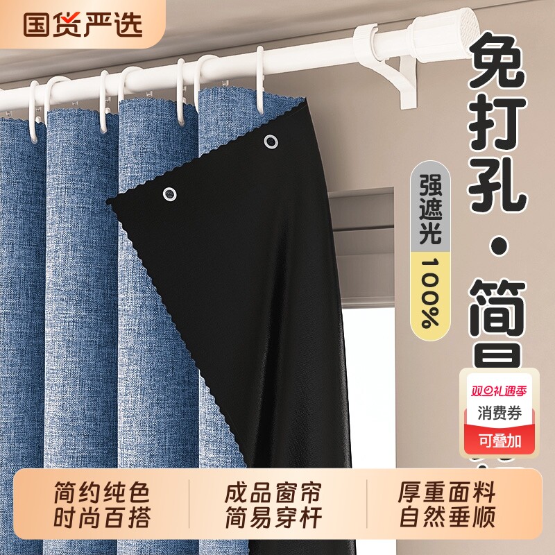 简约窗帘免打孔安装纯色帘子客厅阳台办公室高精密遮挡帘全遮光