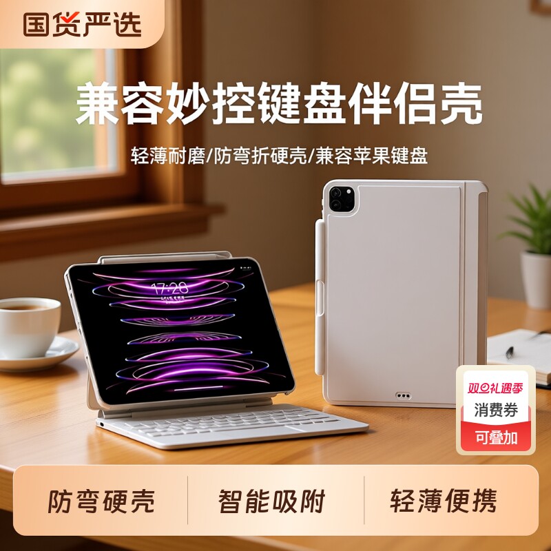iPadPro适用硬壳保护套带笔槽