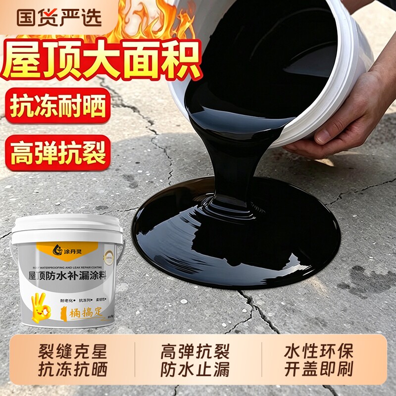 屋顶防水补漏专用涂料楼顶房顶堵漏王外墙裂缝漏雨防渗补漏材料