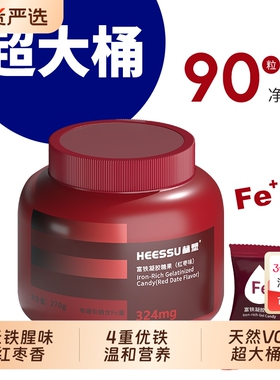 HEESSU富铁软糖铁270g/瓶324mg铁Fe元素红枣味贫血成人糖果哺乳期